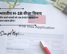 भारतीय H-1B, ग्रीन कार्ड धारकों को अब 24x7 पहचान पत्र साथ रखना होगा: क्या कहता है नया अमेरिकी नियम | Indian H-1B, Green Card Holders Will Now Have To Carry ID 24x7: What New US Rule Says