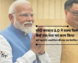 मोदी सरकार 3.0 ने वक्फ बिल पर कैसे रात-रात भर काम किया, क्यों यह 370 अबरोगेशन की तरह एक वैचारिक परियोजना है | हिडन स्टोरी!