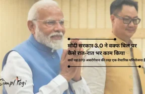 मोदी सरकार 3.0 ने वक्फ बिल पर कैसे रात-रात भर काम किया, क्यों यह 370 अबरोगेशन की तरह एक वैचारिक परियोजना है | हिडन स्टोरी!