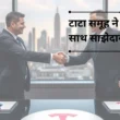 टाटा समूह ने टेस्ला के साथ साझेदारी की: भारत की ईवी आपूर्ति श्रृंखला के लिए एक नया युग