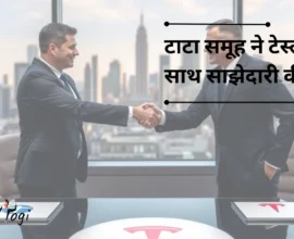 टाटा समूह ने टेस्ला के साथ साझेदारी की: भारत की ईवी आपूर्ति श्रृंखला के लिए एक नया युग