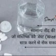 सामान्य नींद की दवा जो मस्तिष्क को ‘वेस्ट (Waste)’ साफ़ करने से रोक सकती है