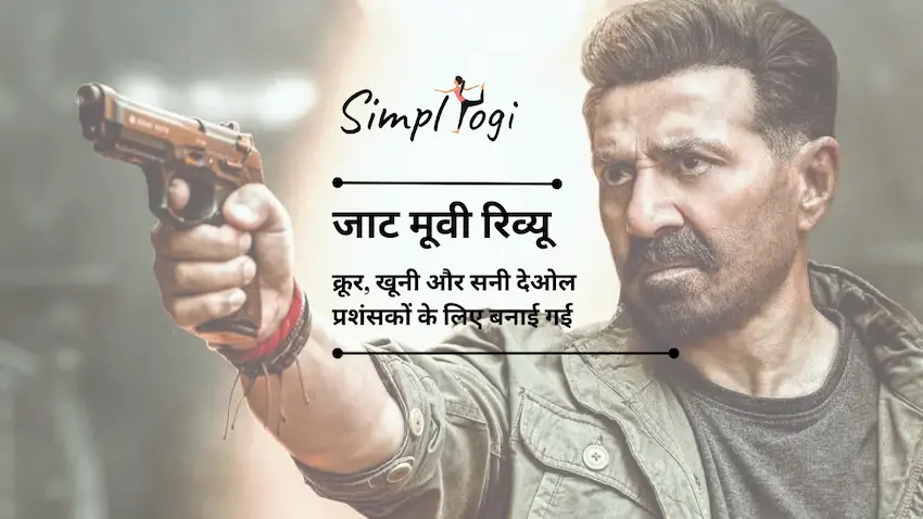 जाट मूवी रिव्यू: क्रूर, खूनी और सनी देओल प्रशंसकों के लिए बनाई गई
