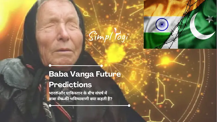 Baba Vanga Future Predictions: भारत और पाकिस्तान के बीच संघर्ष में बाबा वेंगा की भविष्यवाणी क्या कहती है?
