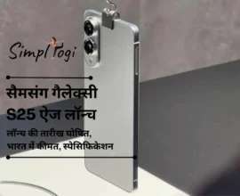 सैमसंग गैलेक्सी S25 ऐज लॉन्च की तारीख घोषित: भारत में कीमत, स्पेसिफिकेशन और बाकी सब कुछ अपेक्षित
