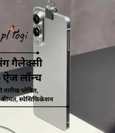 सैमसंग गैलेक्सी S25 ऐज लॉन्च की तारीख घोषित: भारत में कीमत, स्पेसिफिकेशन और बाकी सब कुछ अपेक्षित