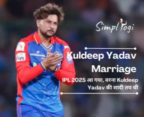 IPL 2025 आ गया, वरना Kuldeep Yadav Marriage तय थी