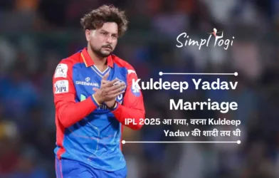 IPL 2025 आ गया, वरना Kuldeep Yadav Marriage तय थी
