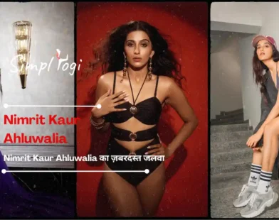 Nimrit Kaur Ahluwalia का ज़बरदस्त जलवा