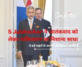 S Jaishankar ने आतंकवाद को लेकर पाकिस्तान पर निशाना साधा: ‘वे बड़े शहरों से अपनी गतिविधियां चलातें हैं!’