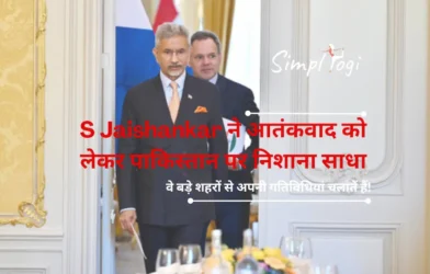 S Jaishankar ने आतंकवाद को लेकर पाकिस्तान पर निशाना साधा: ‘वे बड़े शहरों से अपनी गतिविधियां चलातें हैं!’